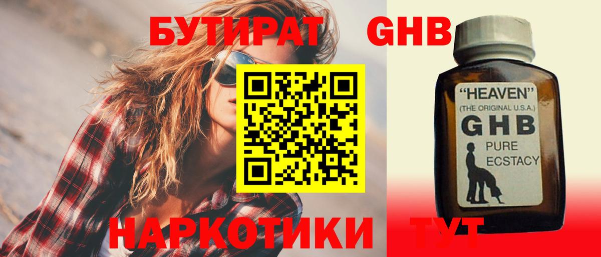 Торжок  БУТИРАТ  Вход с VPN  БУТИРАТ бутик 