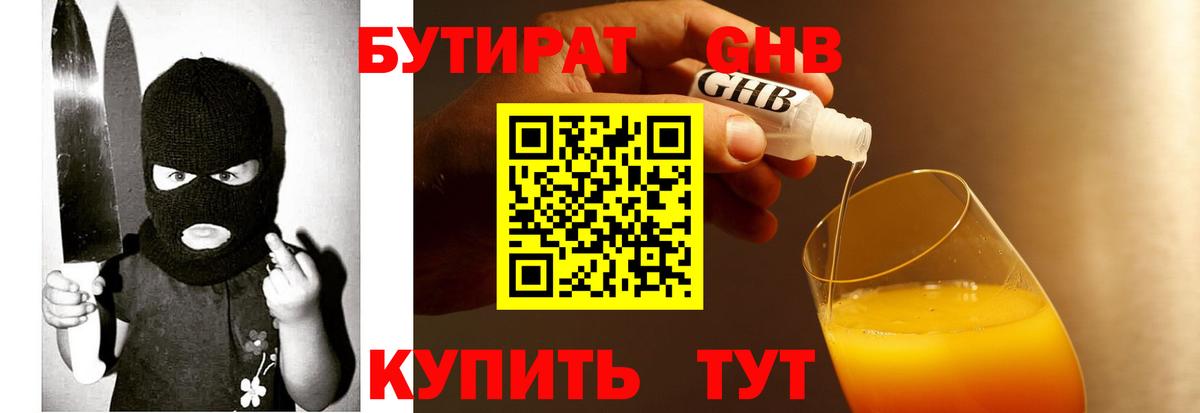 БУТИРАТ вода Торжок