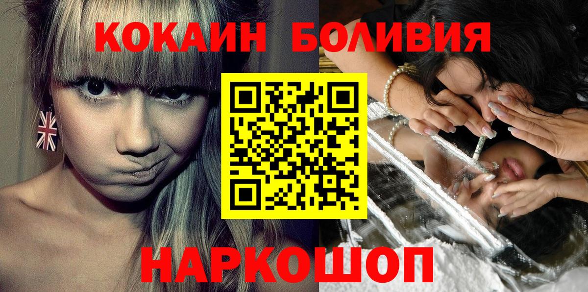 Cocaine Боливия  COCAIN Эквадор  Торжок  Вход с VPN 