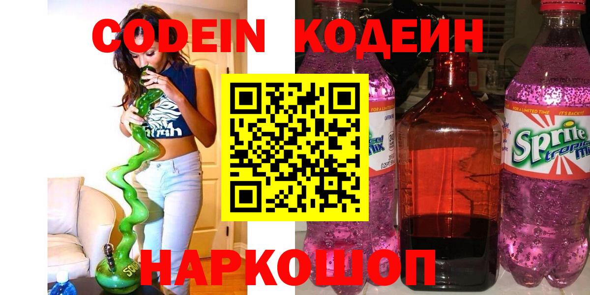 Кодеин напиток Lean (лин)  Вход с VPN  Кодеиновый сироп Lean напиток Lean (лин)  Торжок 