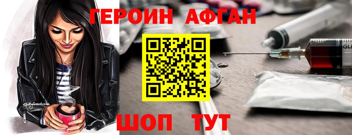 ГЕРОИН  Вход с VPN  Торжок  ГЕРОИН белый 