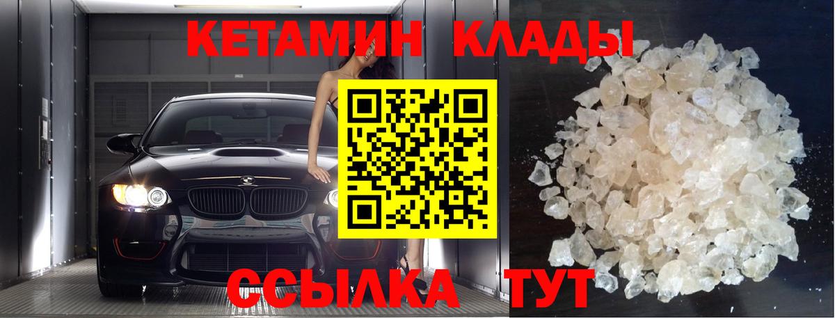 Кетамин ketamine Торжок