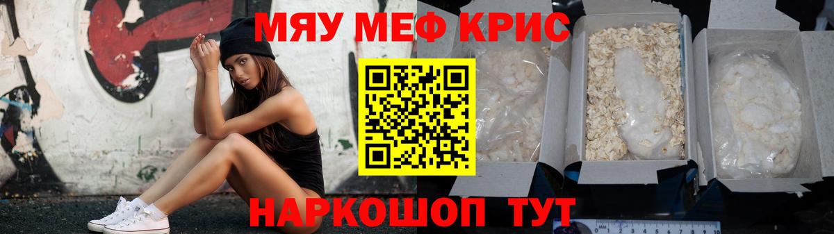 Меф мяу мяу мука Торжок