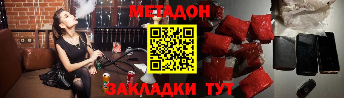 Торжок  МЕТАДОН мёд  Метадон кристалл  Вход с VPN 